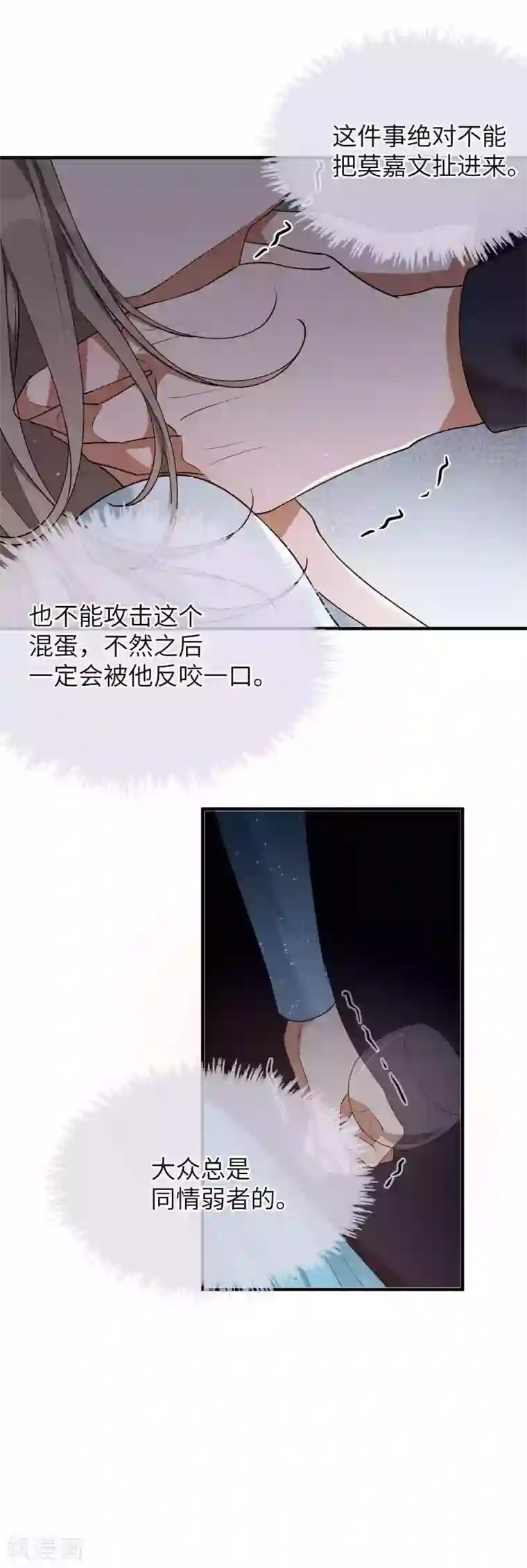 假戏真做第63话 来不及了……