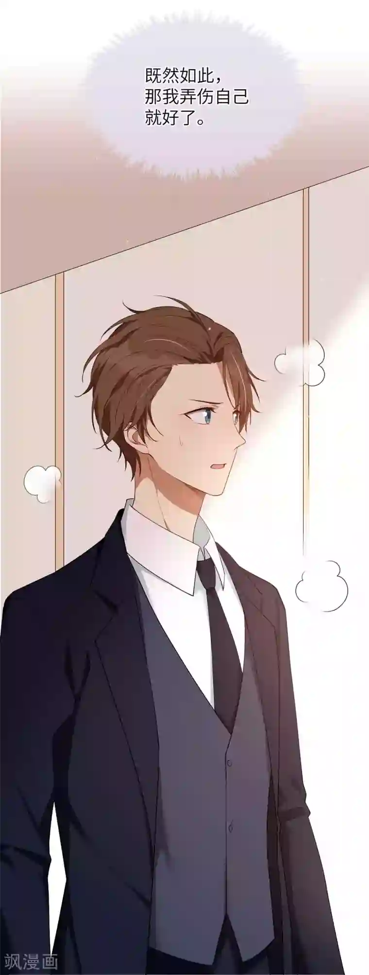 假戏真做第63话 来不及了……
