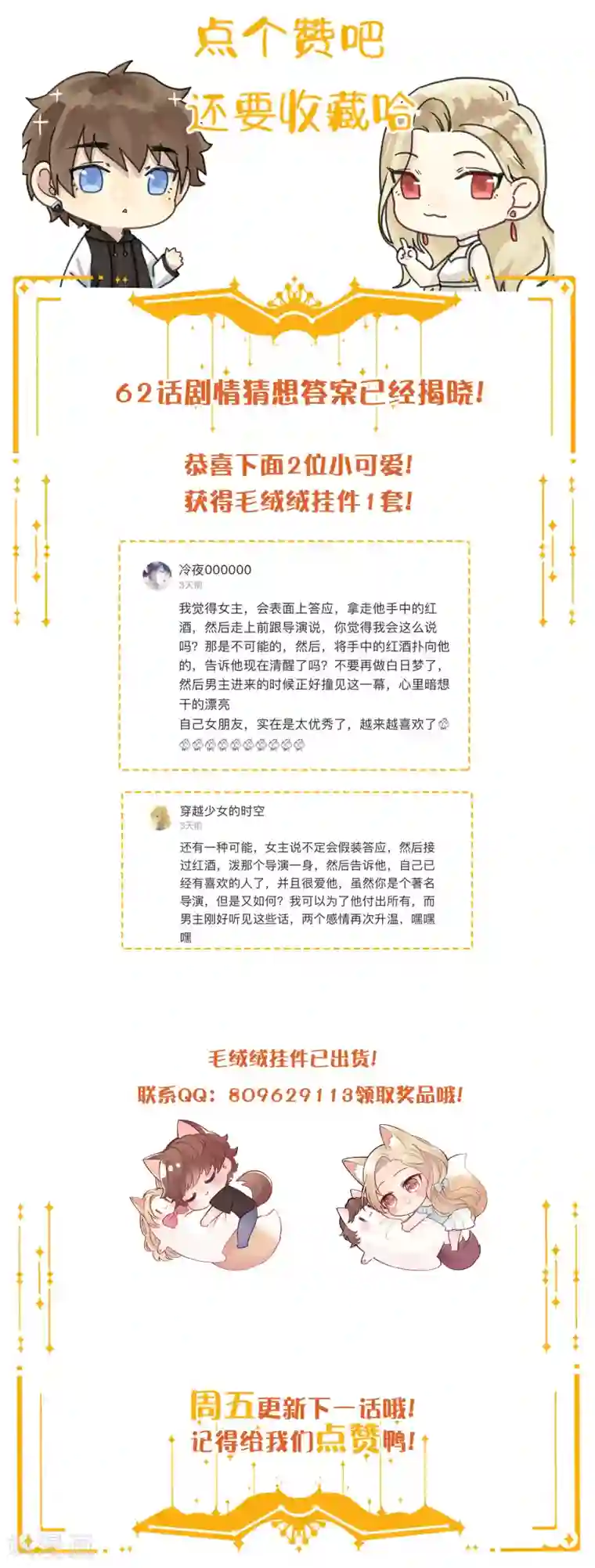 假戏真做第63话 来不及了……