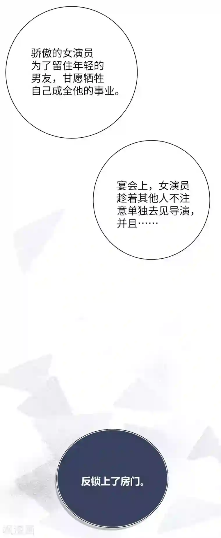 假戏真做第63话 来不及了……