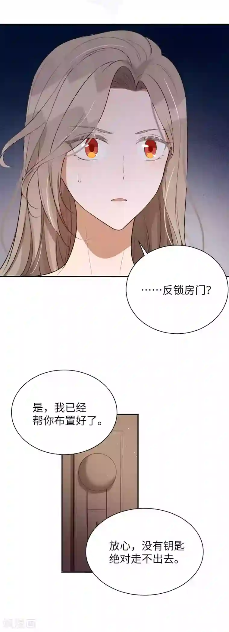 假戏真做第63话 来不及了……