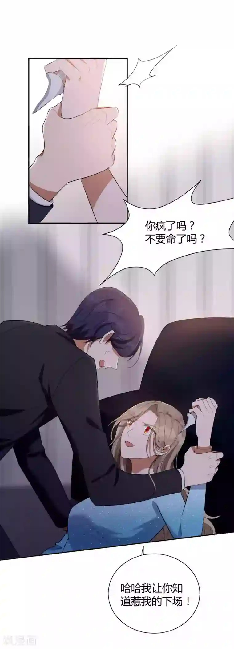 假戏真做第64话 对不起，我来晚了