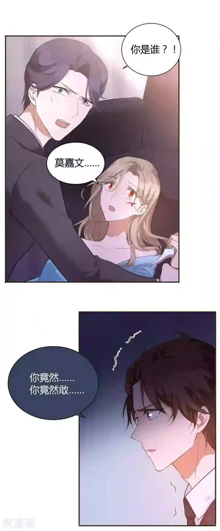 假戏真做第64话 对不起，我来晚了