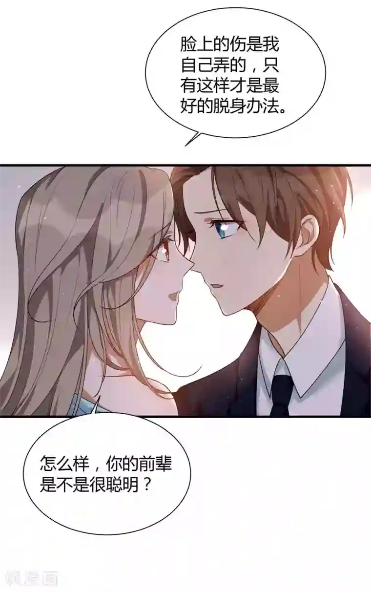 假戏真做第64话 对不起，我来晚了
