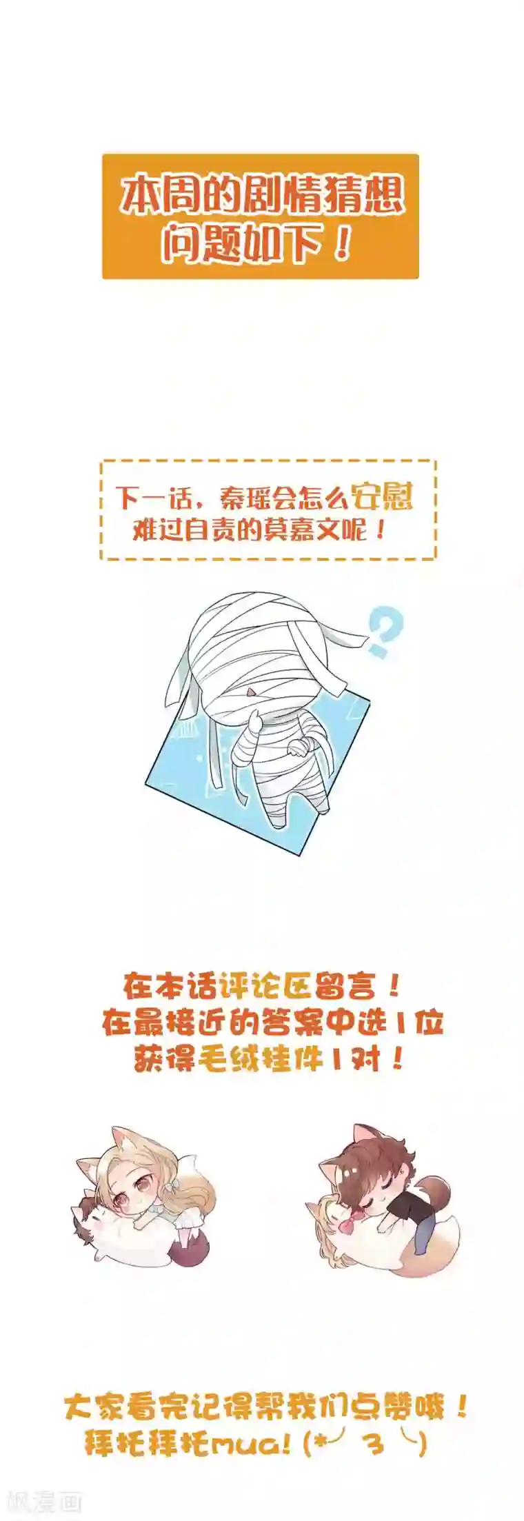 假戏真做第64话 对不起，我来晚了