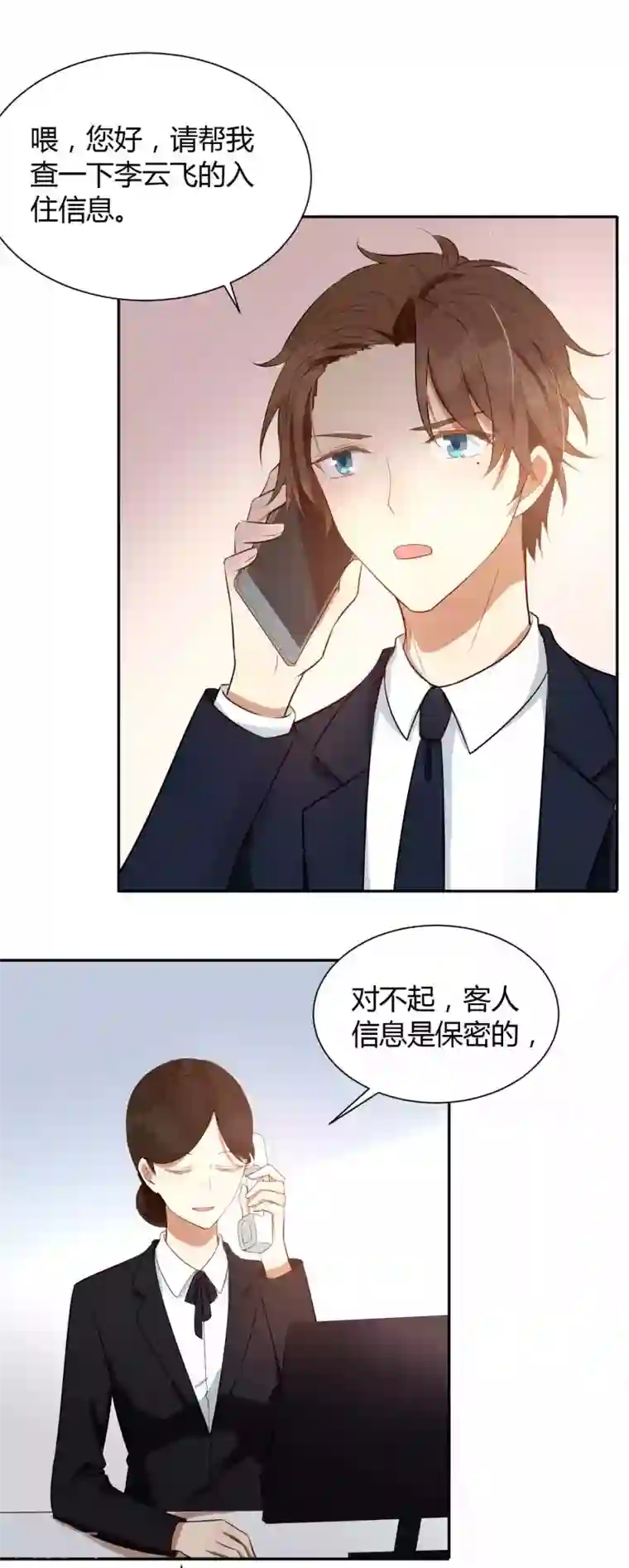 假戏真做第64话 对不起，我来晚了