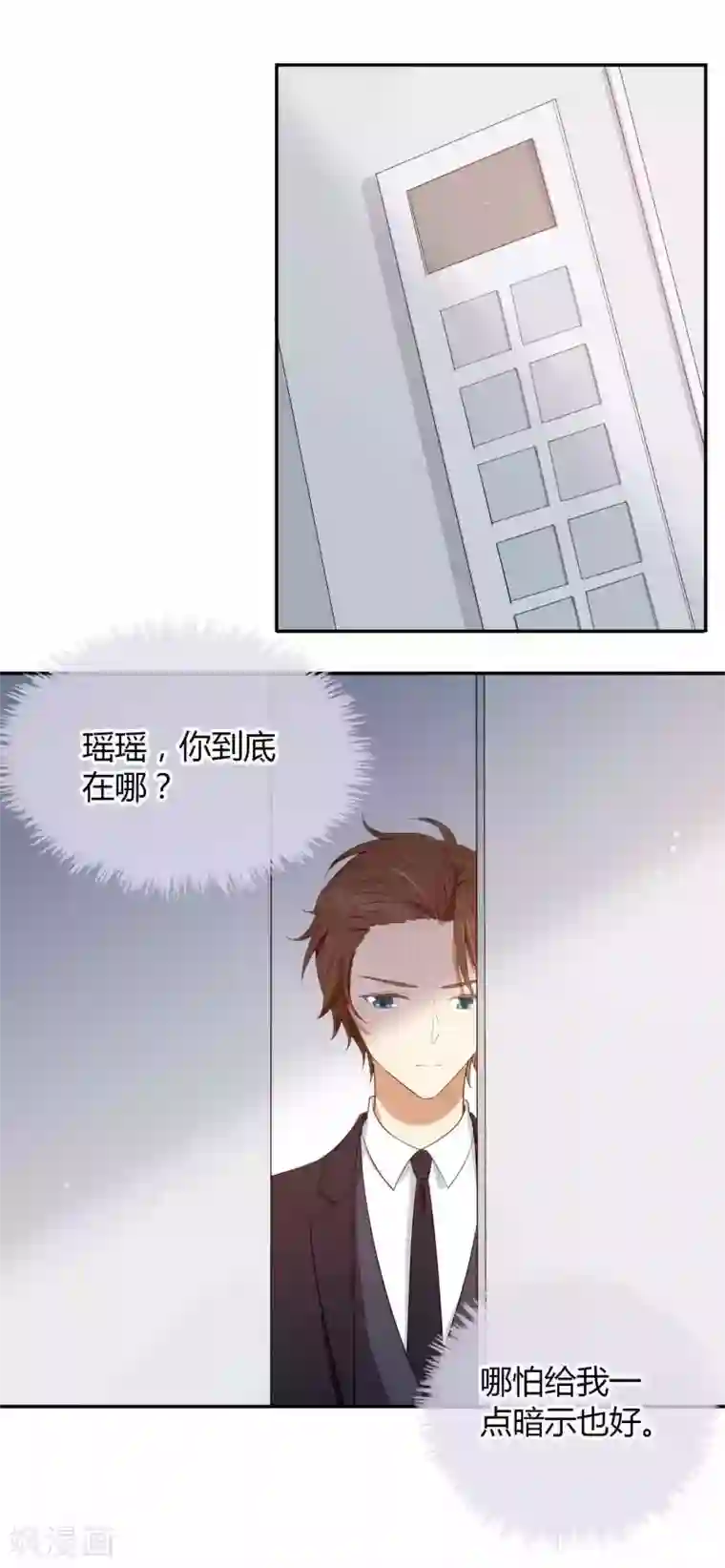假戏真做第64话 对不起，我来晚了