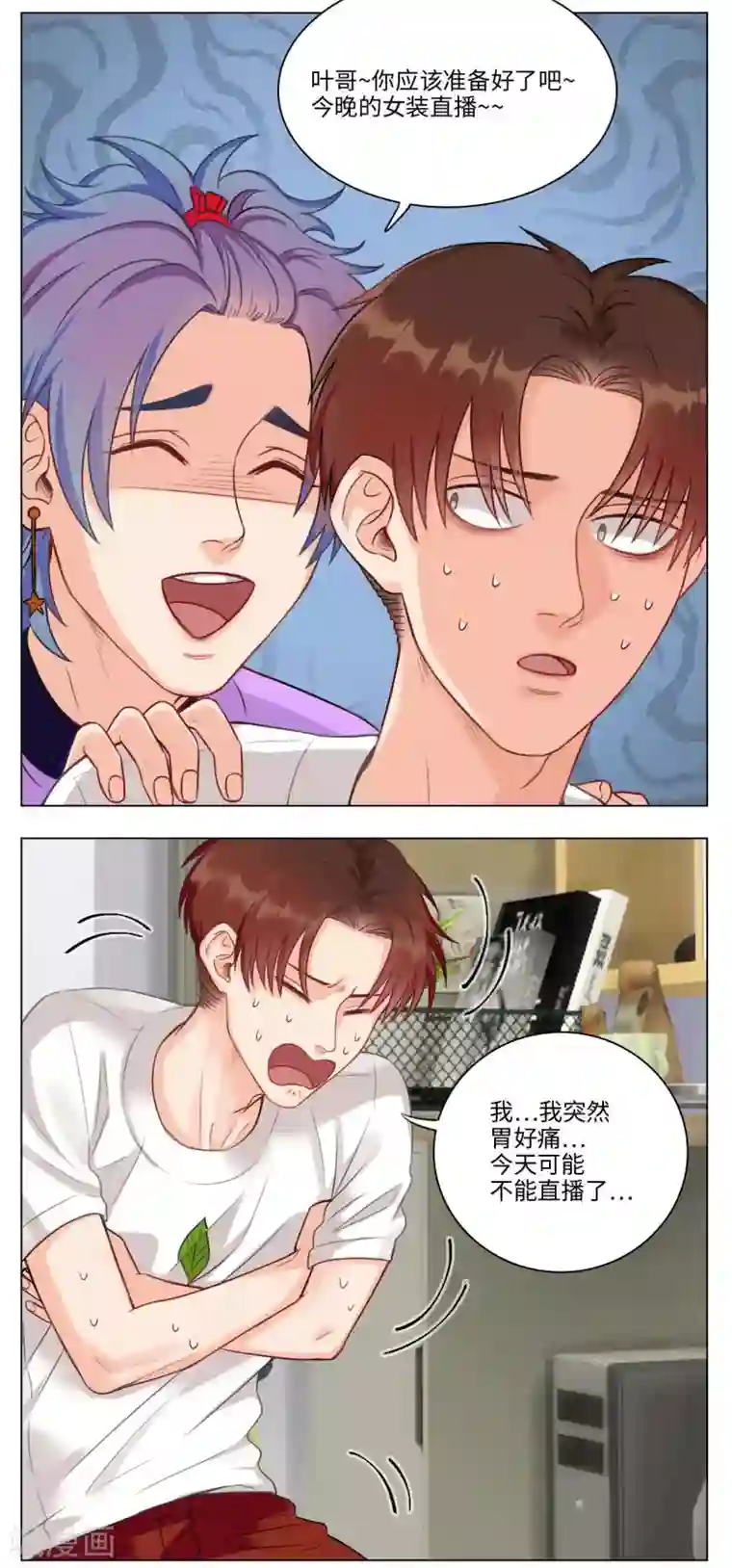 男生宿舍303第82话 猛男就是要穿小裙子（2）