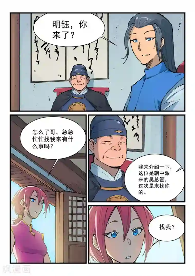 星武神诀第393话
