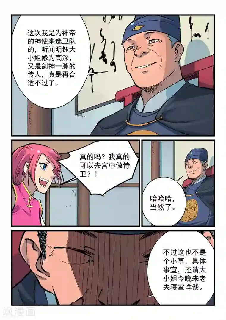 星武神诀第393话