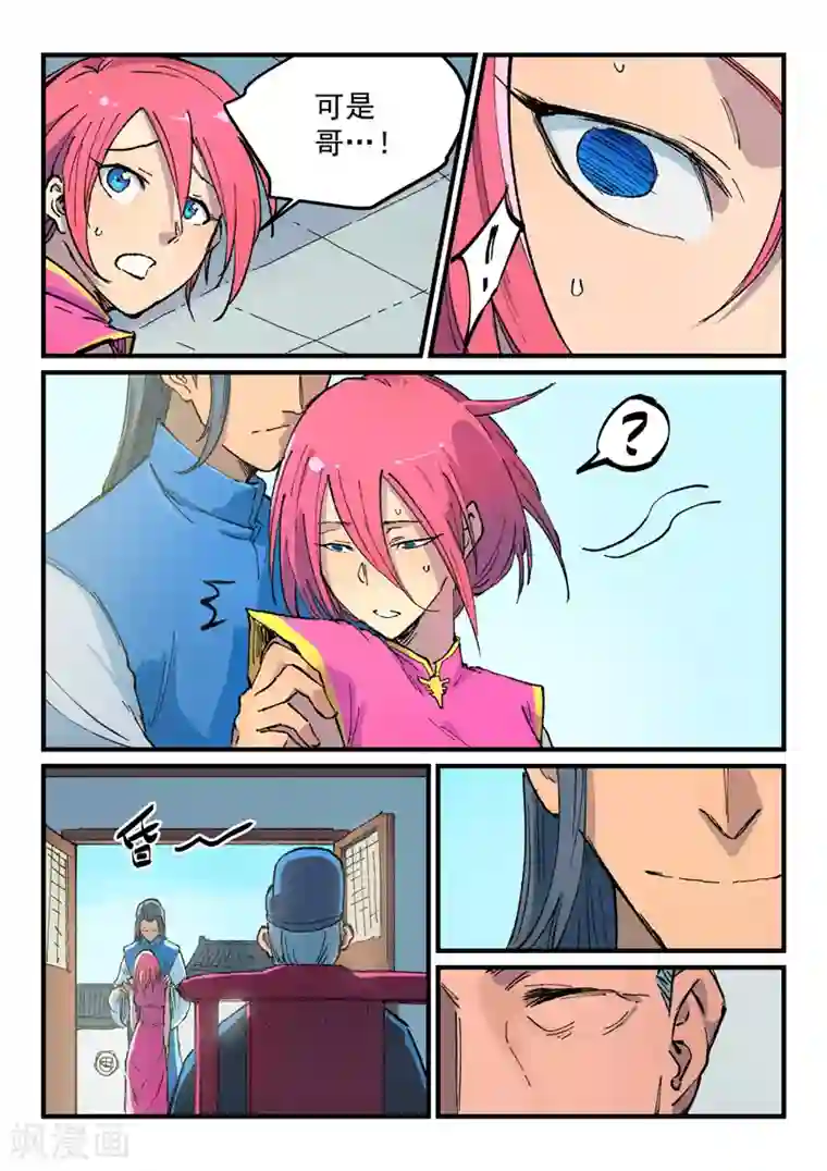 星武神诀第393话