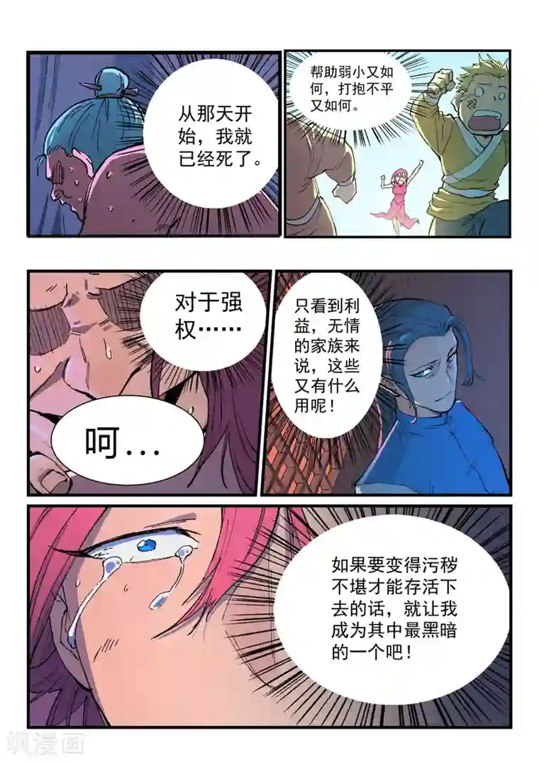 星武神诀第393话