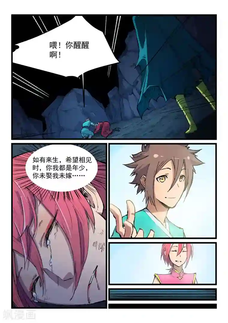 星武神诀第394话