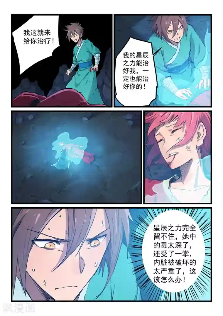 星武神诀第394话