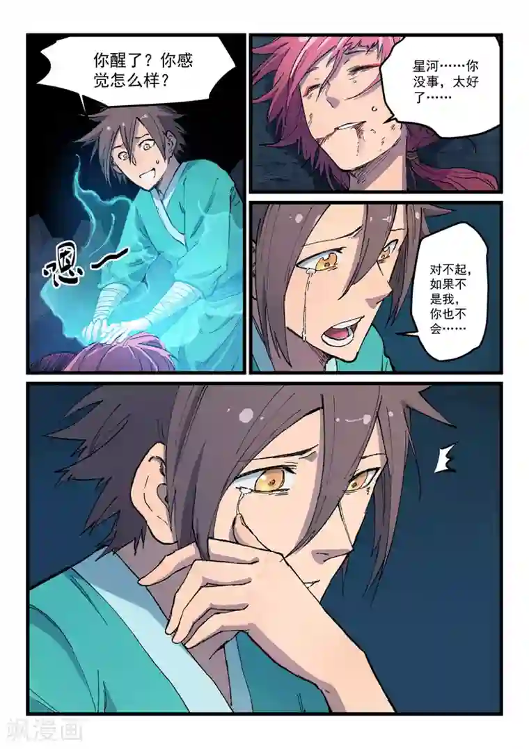 星武神诀第394话