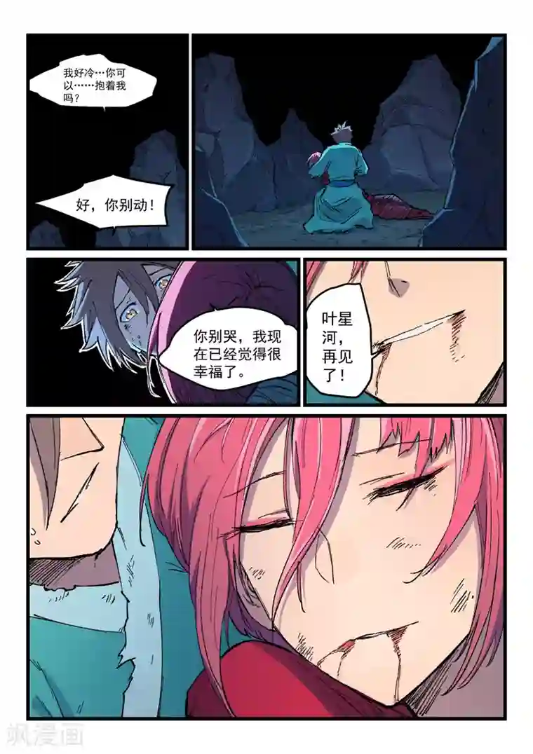 星武神诀第394话