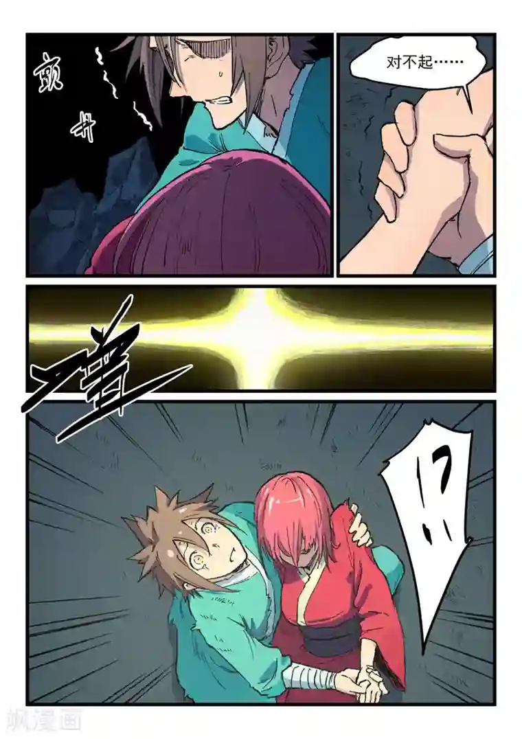 星武神诀第394话