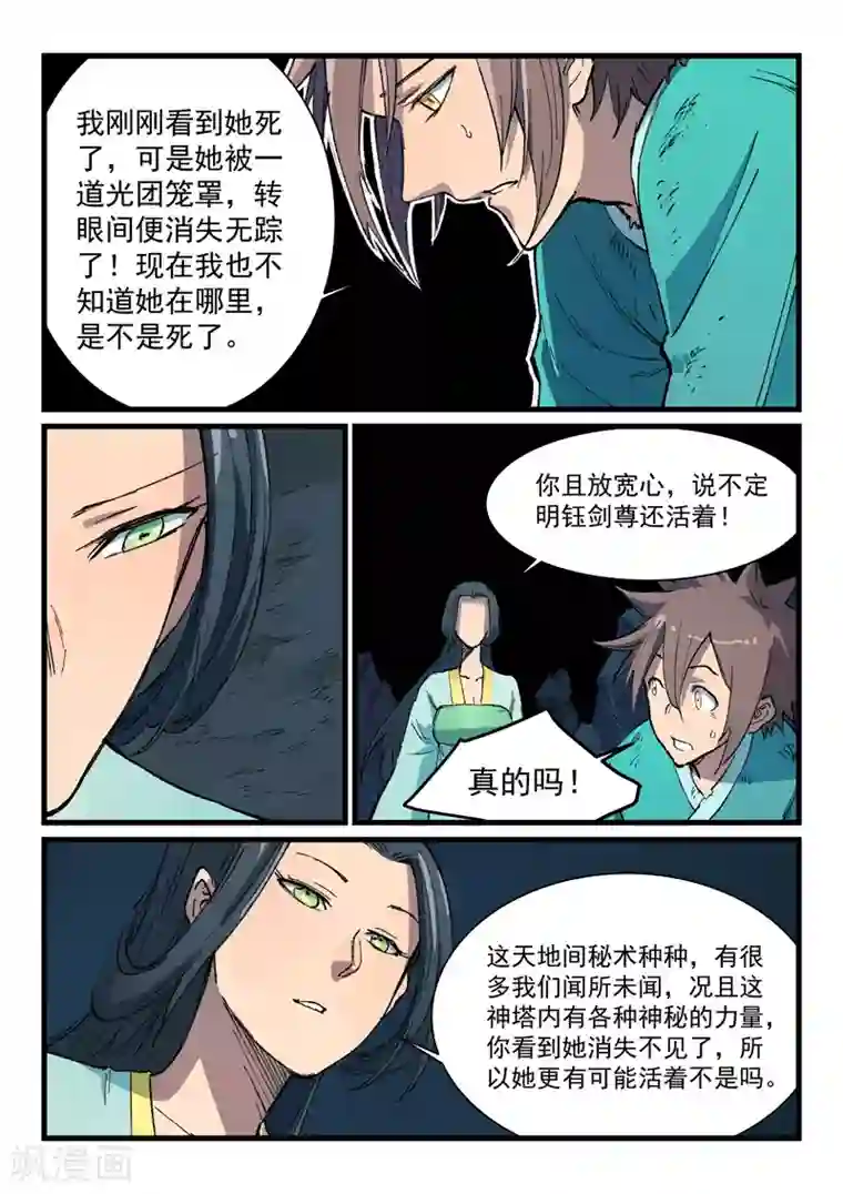 星武神诀第395话