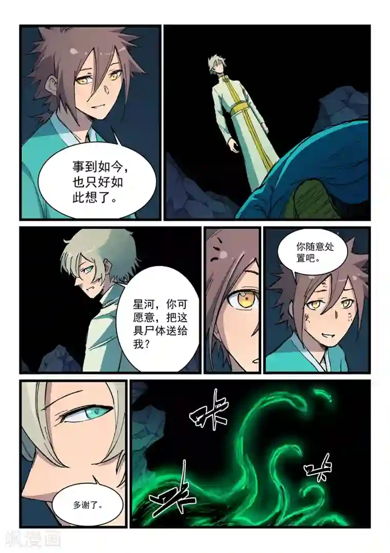 星武神诀第395话