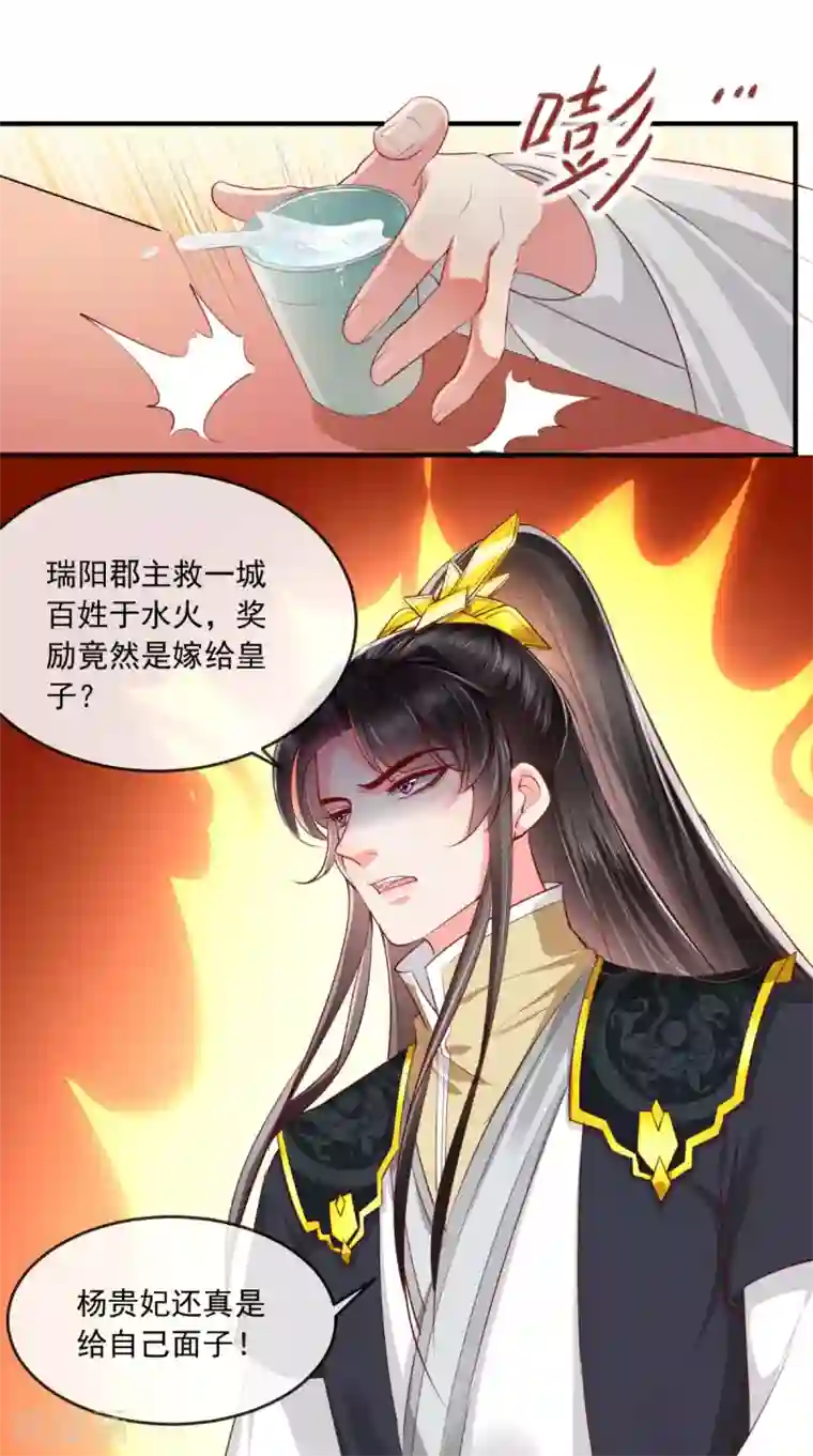 痴傻毒妃不好惹第109话 双双中毒！