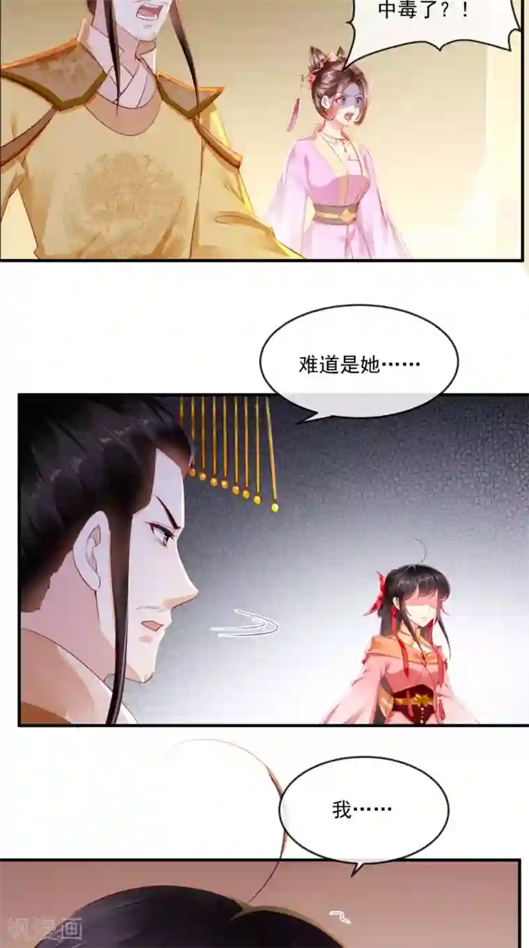 痴傻毒妃不好惹第109话 双双中毒！