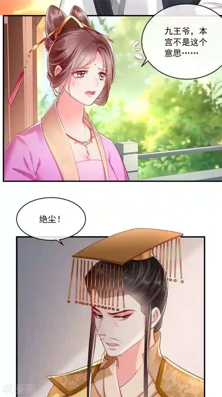 痴傻毒妃不好惹第109话 双双中毒！