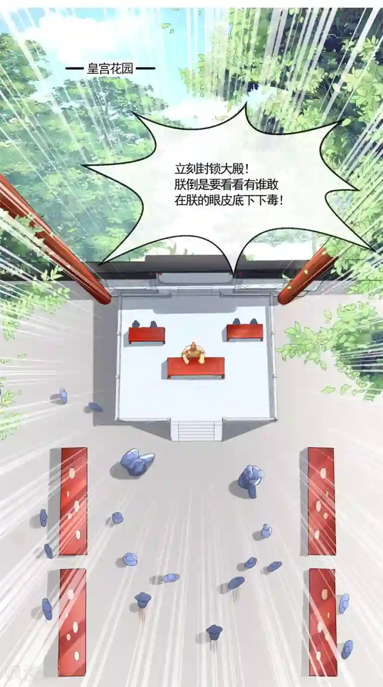 痴傻毒妃不好惹第110话 我中毒了！我装的！