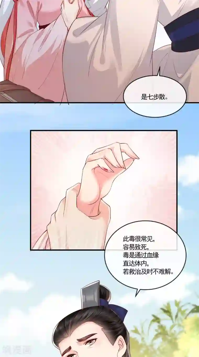 痴傻毒妃不好惹第110话 我中毒了！我装的！