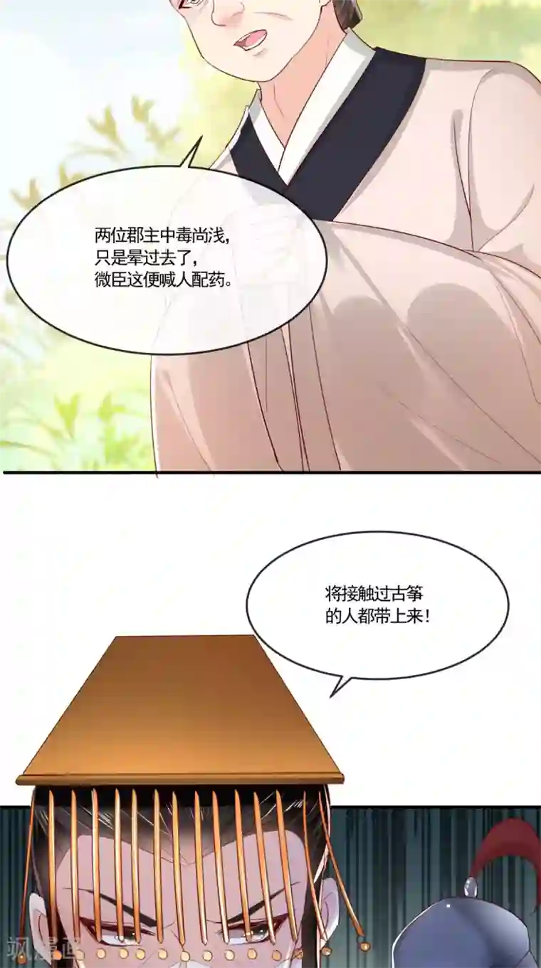 痴傻毒妃不好惹第110话 我中毒了！我装的！