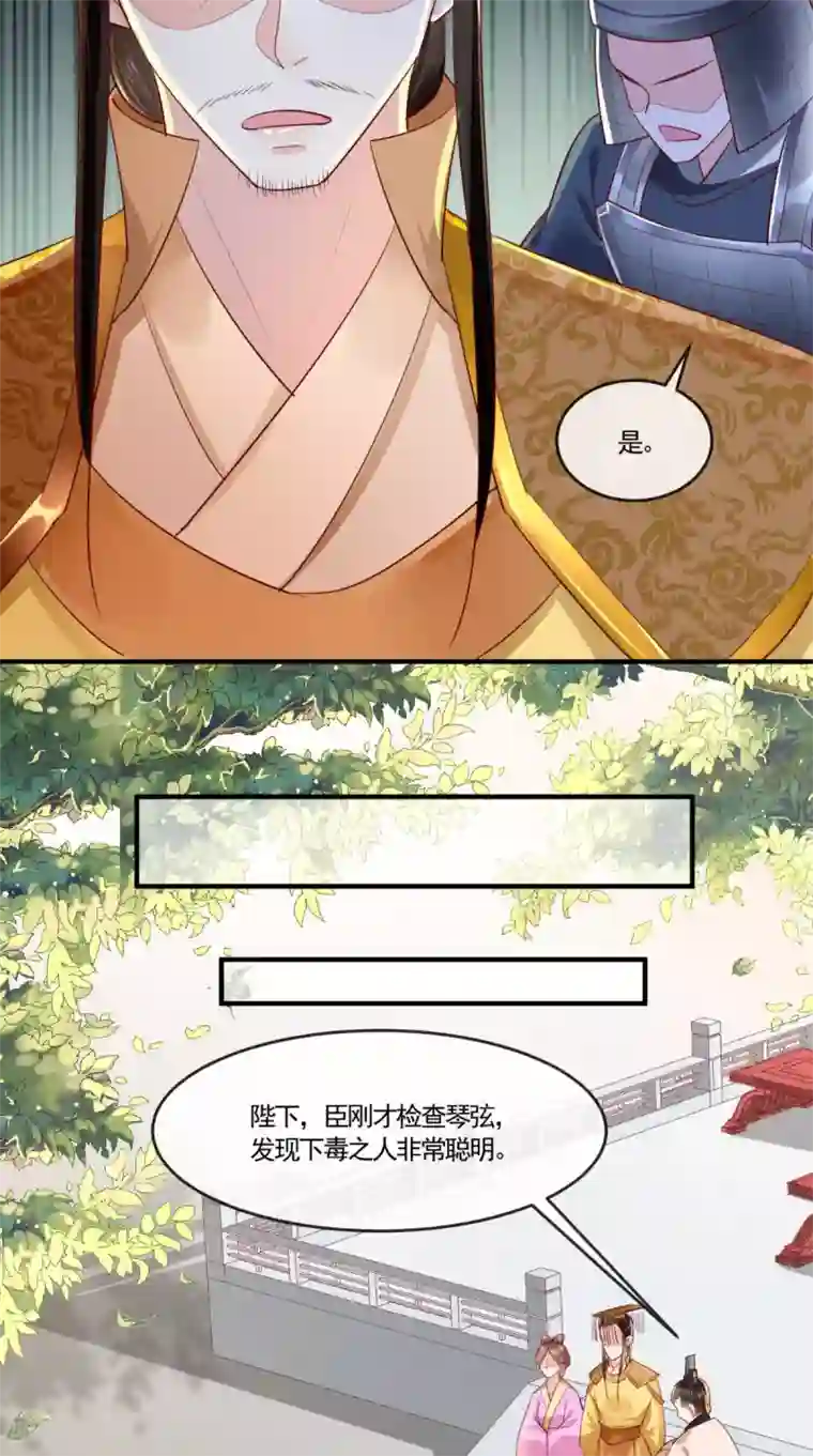 痴傻毒妃不好惹第110话 我中毒了！我装的！