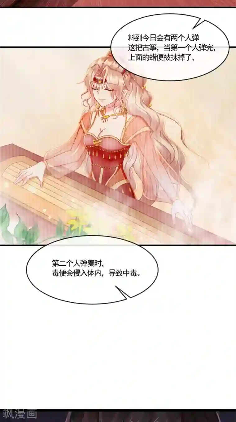 痴傻毒妃不好惹第110话 我中毒了！我装的！