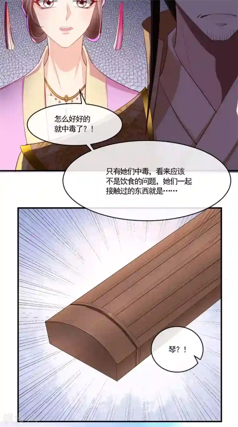 痴傻毒妃不好惹第110话 我中毒了！我装的！