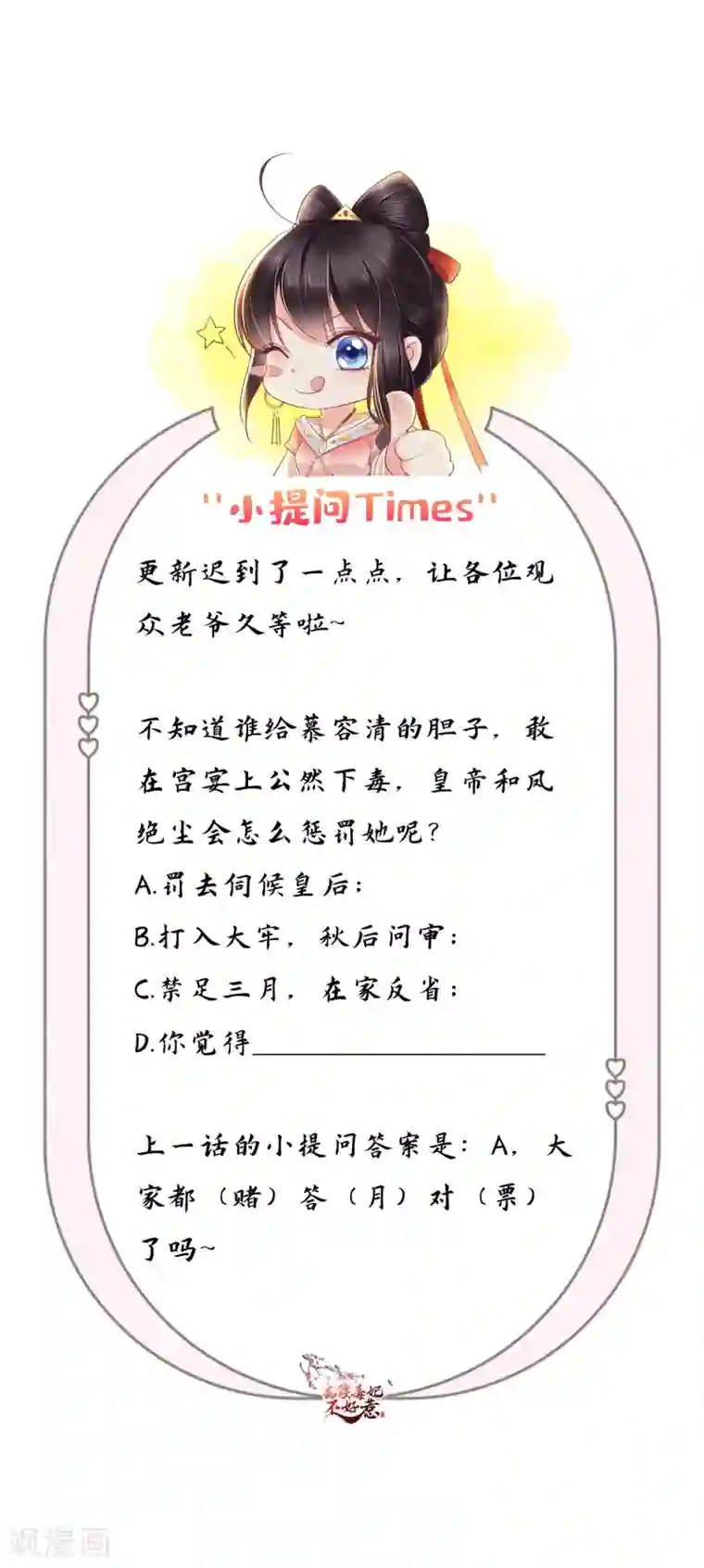 痴傻毒妃不好惹第110话 我中毒了！我装的！