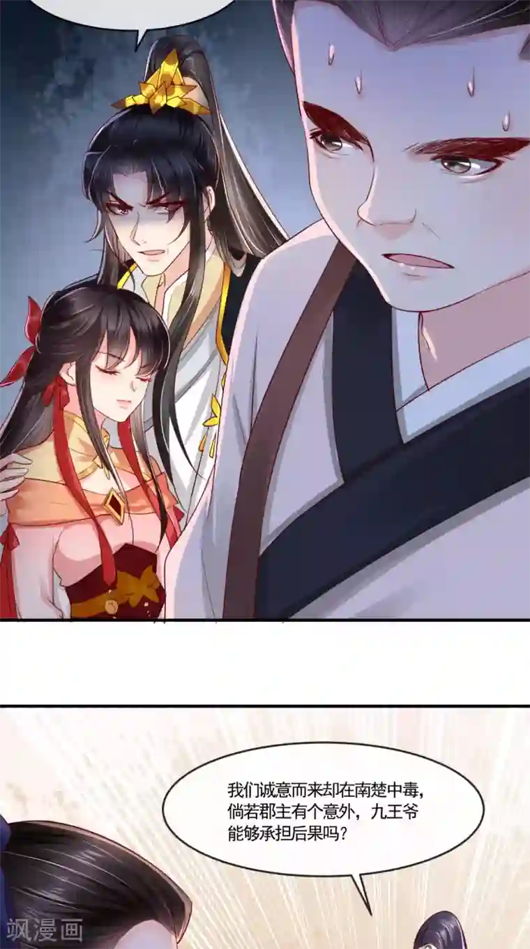 痴傻毒妃不好惹第110话 我中毒了！我装的！