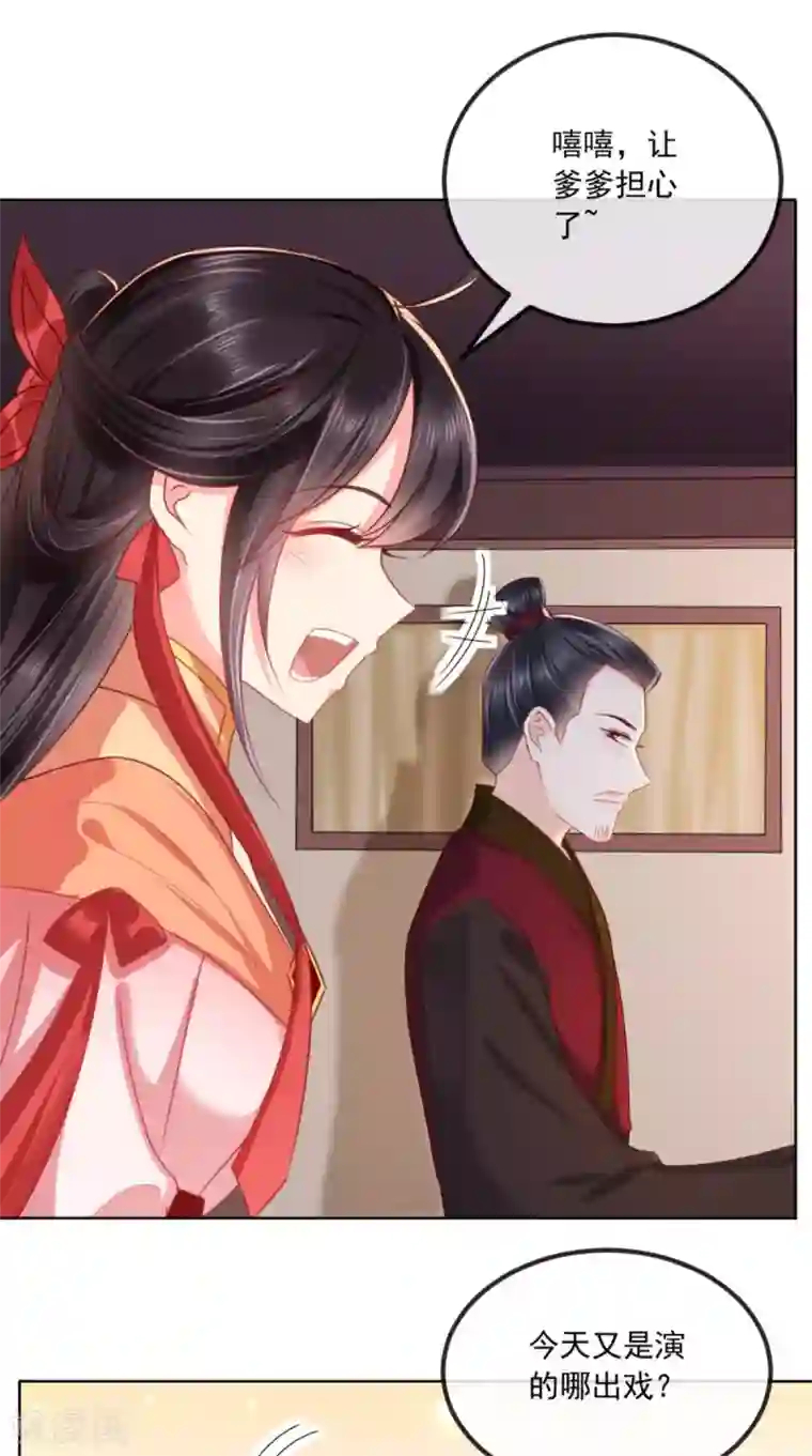 痴傻毒妃不好惹第111话 一箭双雕！
