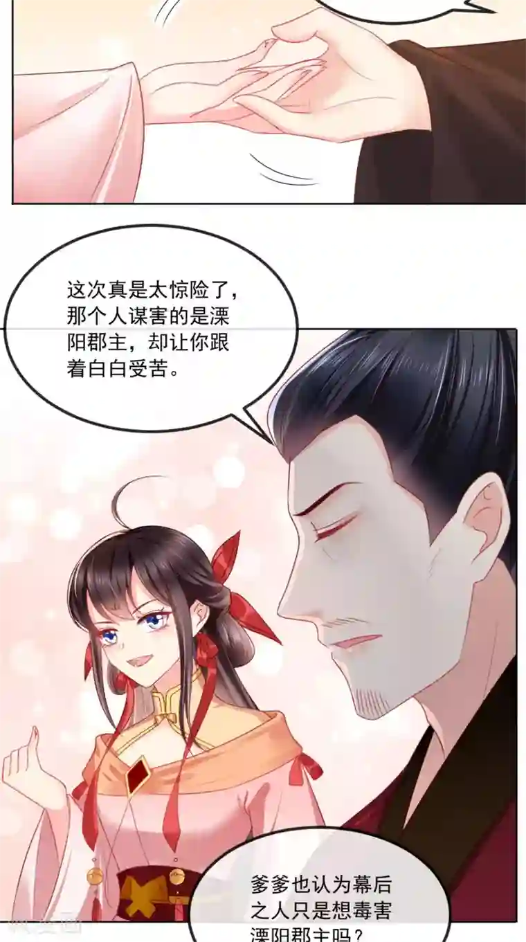 痴傻毒妃不好惹第111话 一箭双雕！
