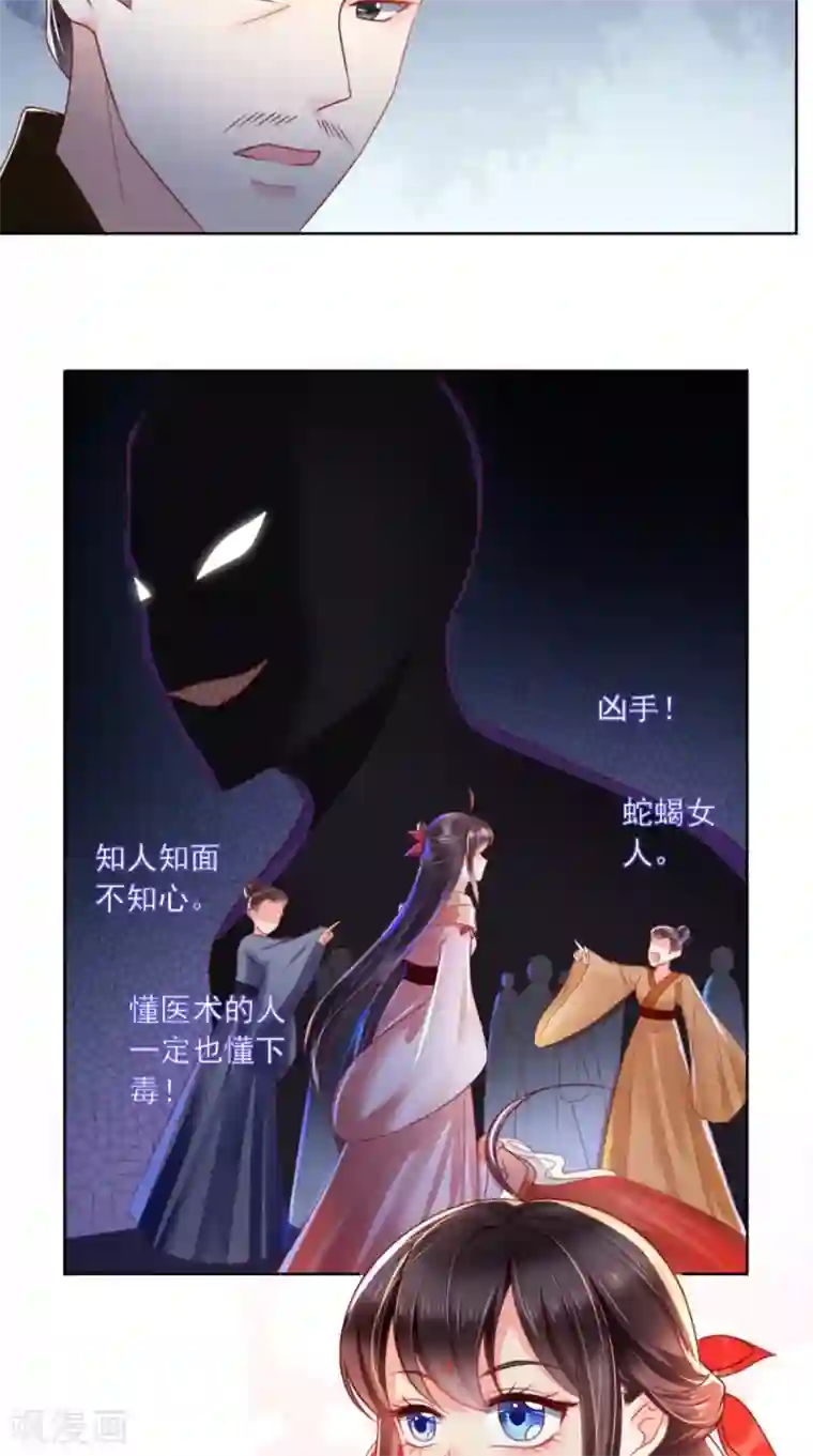 痴傻毒妃不好惹第111话 一箭双雕！