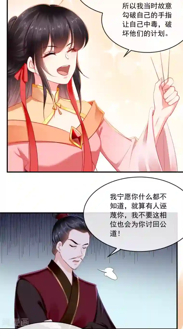 痴傻毒妃不好惹第111话 一箭双雕！