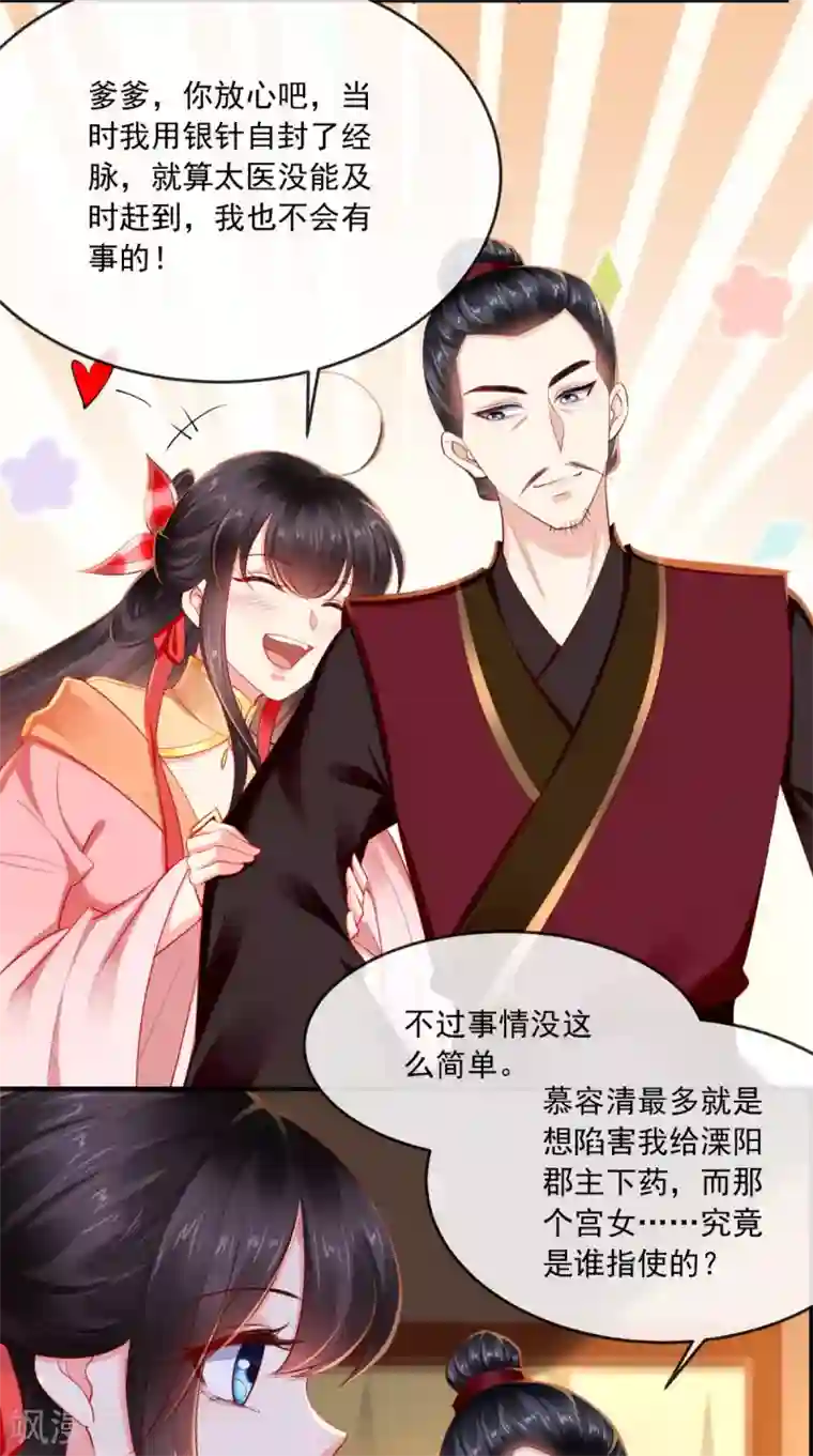 痴傻毒妃不好惹第111话 一箭双雕！