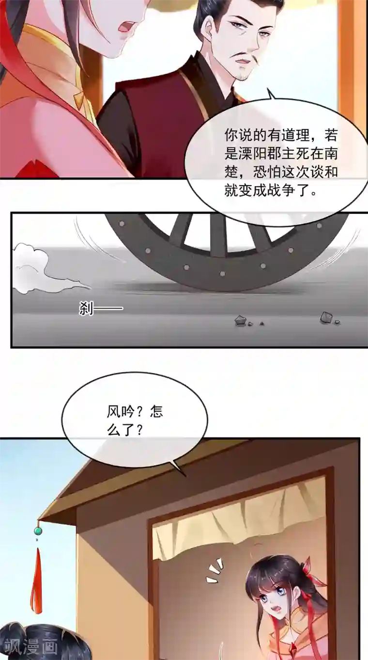 痴傻毒妃不好惹第111话 一箭双雕！