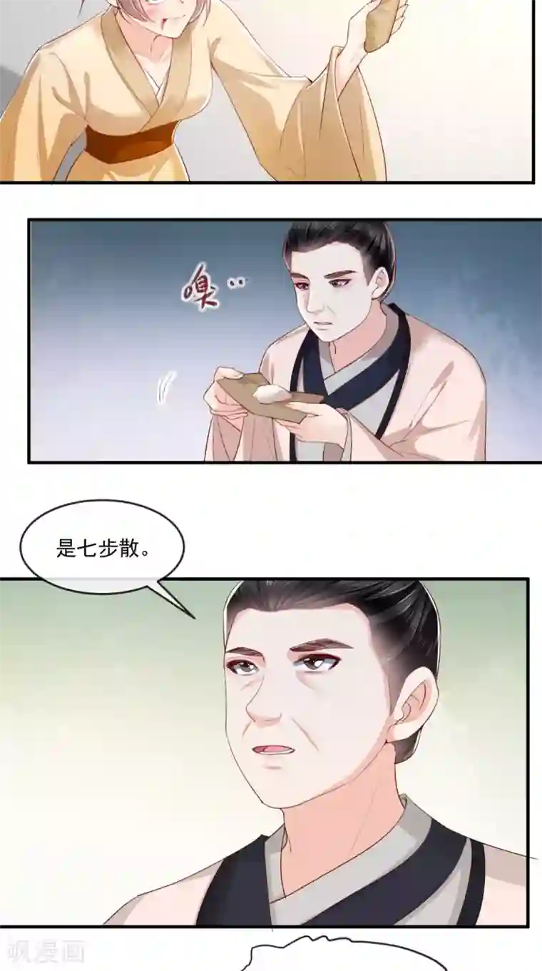 痴傻毒妃不好惹第111话 一箭双雕！