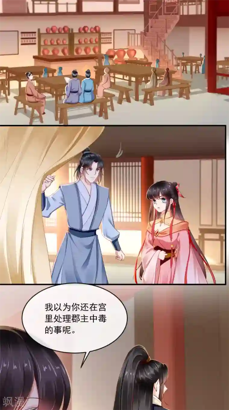 痴傻毒妃不好惹第111话 一箭双雕！