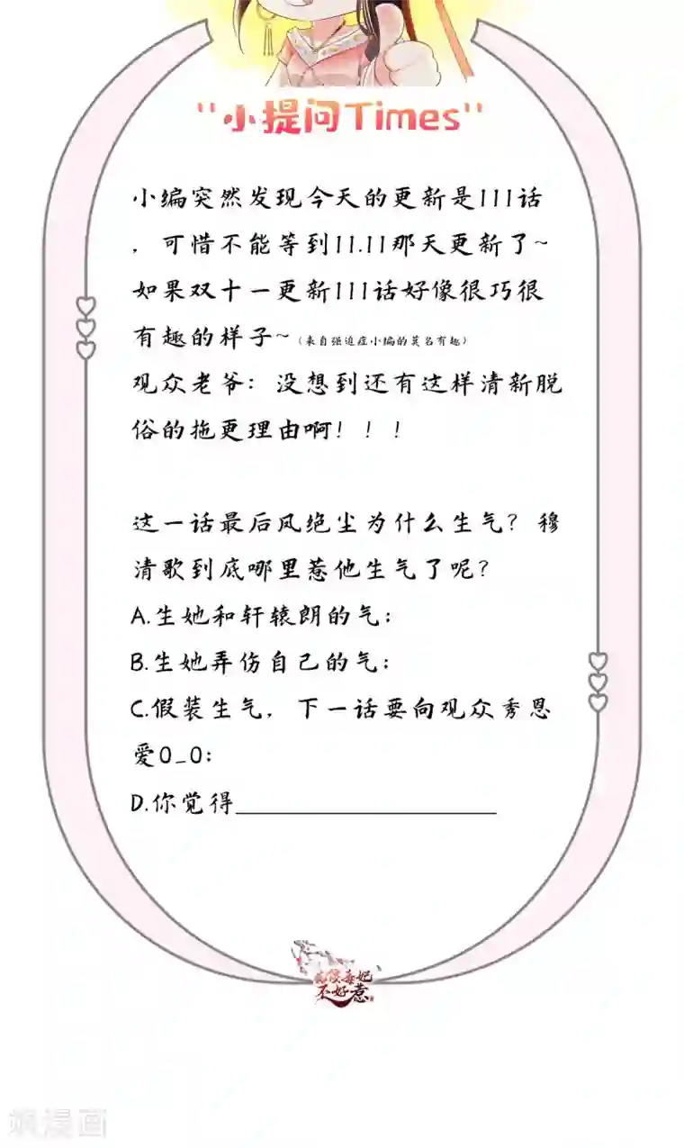 痴傻毒妃不好惹第111话 一箭双雕！