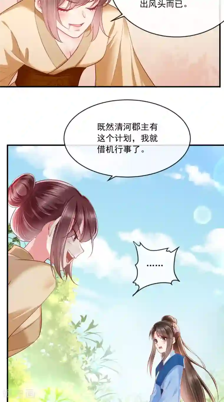 痴傻毒妃不好惹第111话 一箭双雕！