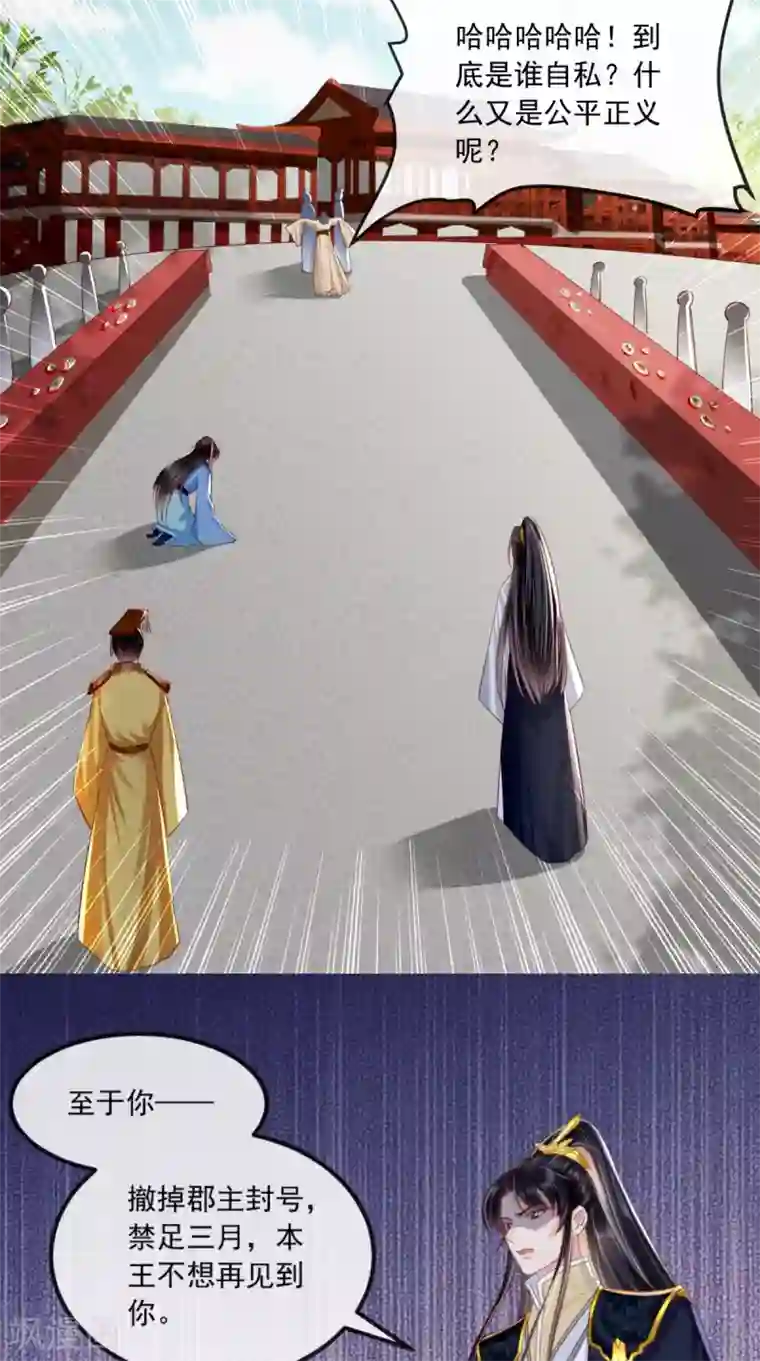 痴傻毒妃不好惹第111话 一箭双雕！