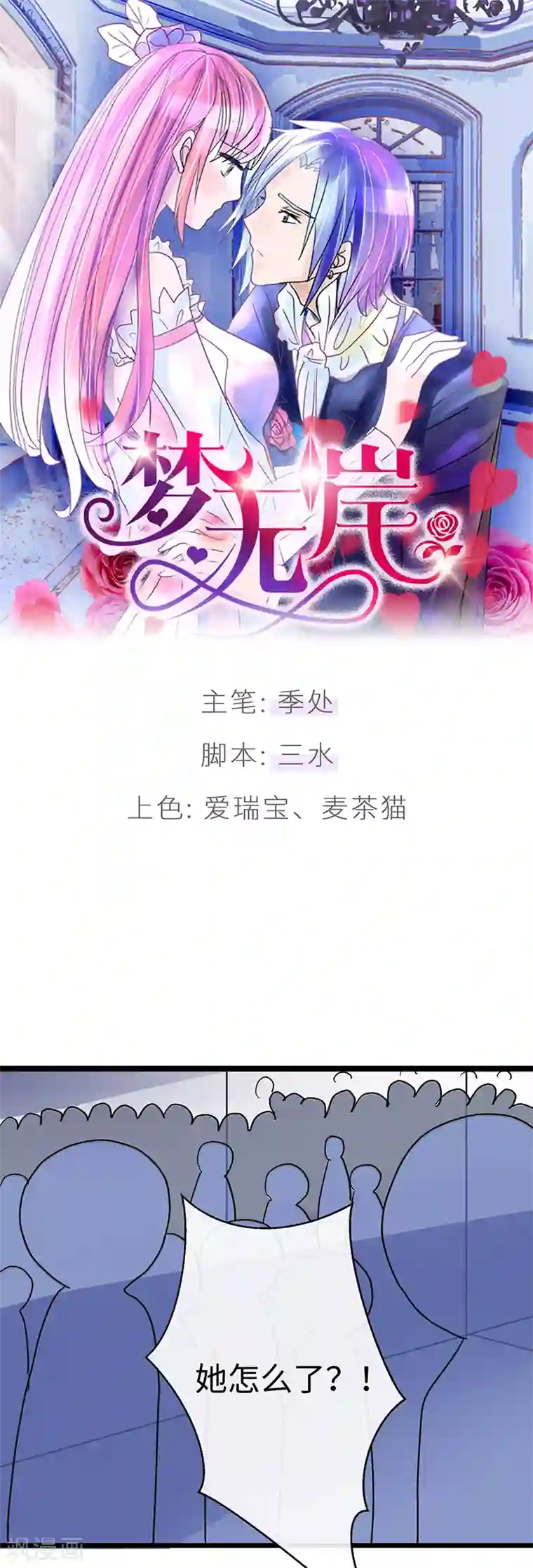 梦无岸第27话 浴火重生般的！