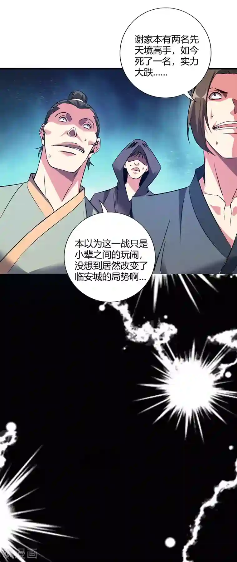 万古第一婿第59话 改变局势