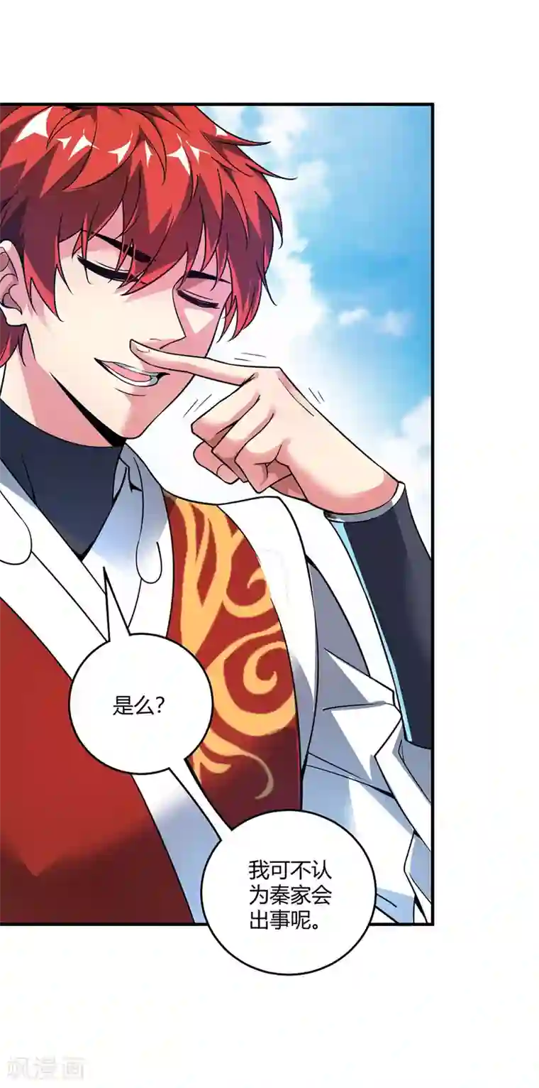 万古第一婿第59话 改变局势