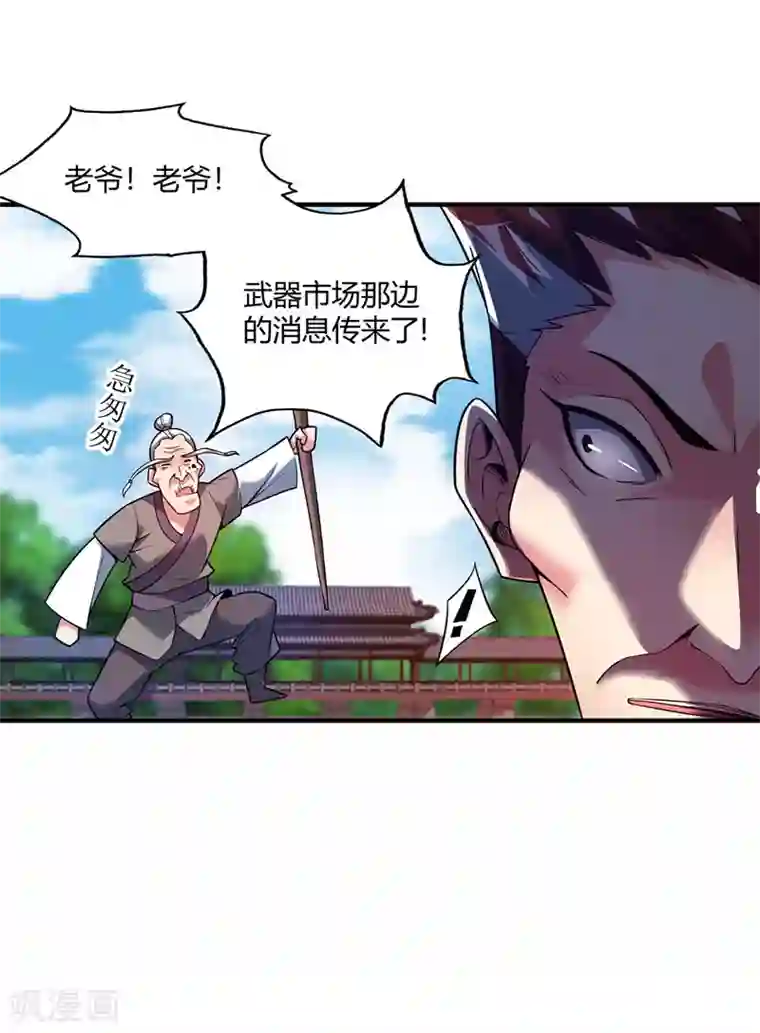 万古第一婿第59话 改变局势