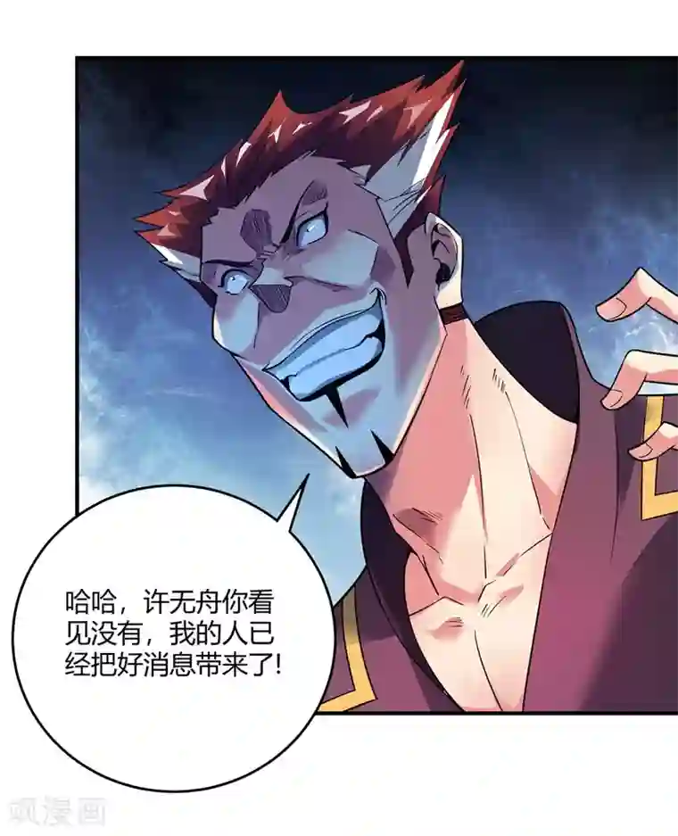 万古第一婿第59话 改变局势